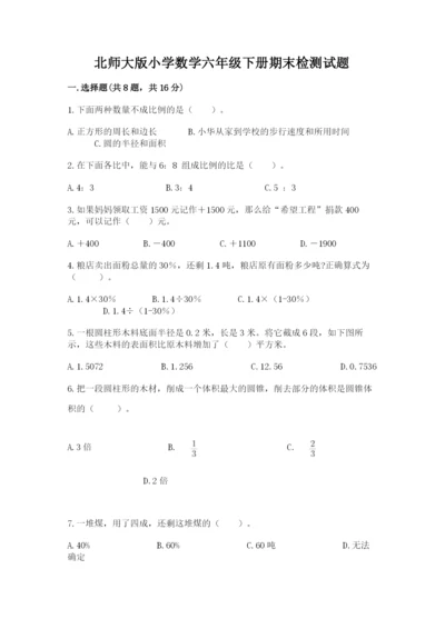 北师大版小学数学六年级下册期末检测试题及答案【全国通用】.docx