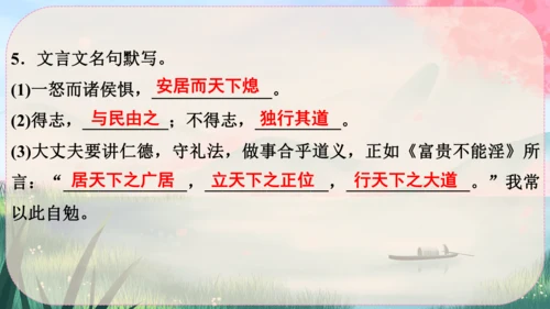 23《孟子》三章 课件