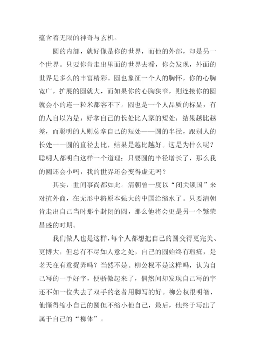 以圆为话题写作文.docx