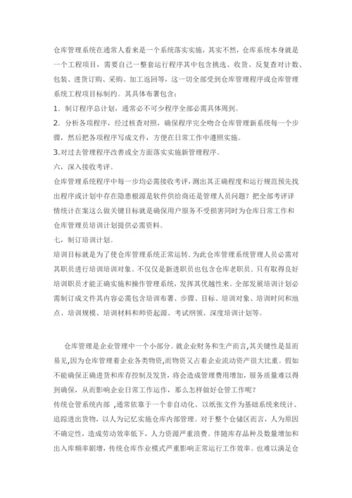 如何建立标准规范仓库标准管理系统.docx