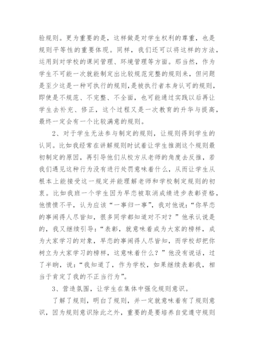 浅谈规则意识的培养论文.docx
