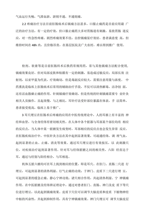 耳穴埋豆在肛肠术后疼痛的应用研究