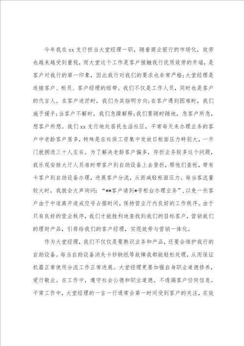 银行大堂经理年度工作总结11篇