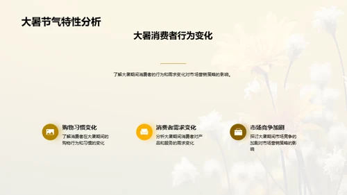 大暑营销，战略新规划