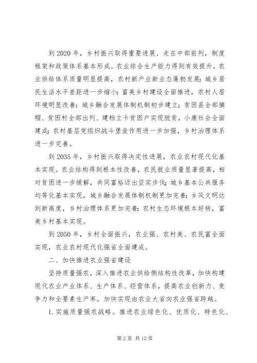 关于加快推进乡村振兴的调研与思考 (4).docx