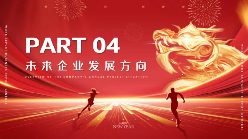 金龙出征再启征程新年工作计划通用PPT模板