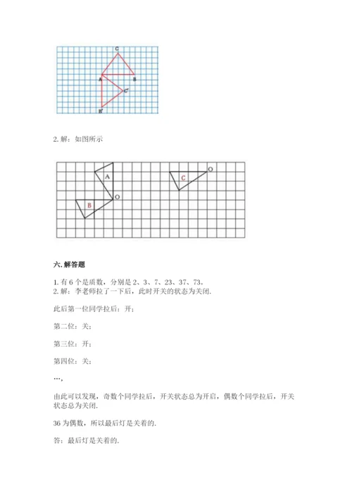 人教版数学五年级下册期末测试卷及答案【精选题】.docx