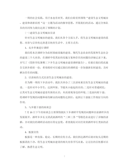 精编之暑假三下乡社会实践活动先进个人总结范文.docx