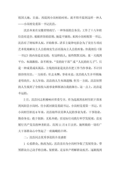 学习沈浩优秀事迹