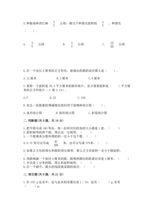 小学数学六年级上册期末考试卷含完整答案（全优）.docx