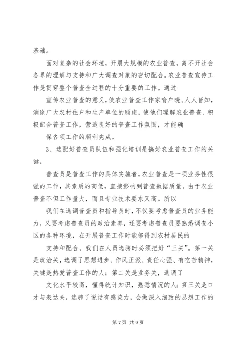 乡镇第二次农业普查综合试点工作总结.docx