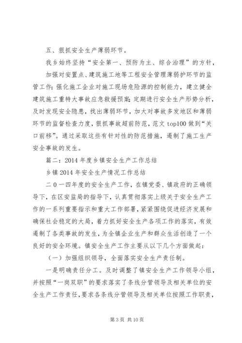 乡镇建筑安全工作总结.docx