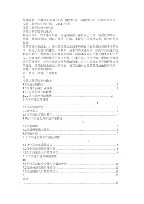 【精编】本科毕业论文格式精选.docx