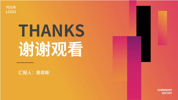 黄色渐变几何风时尚职场总结汇报PPT模板
