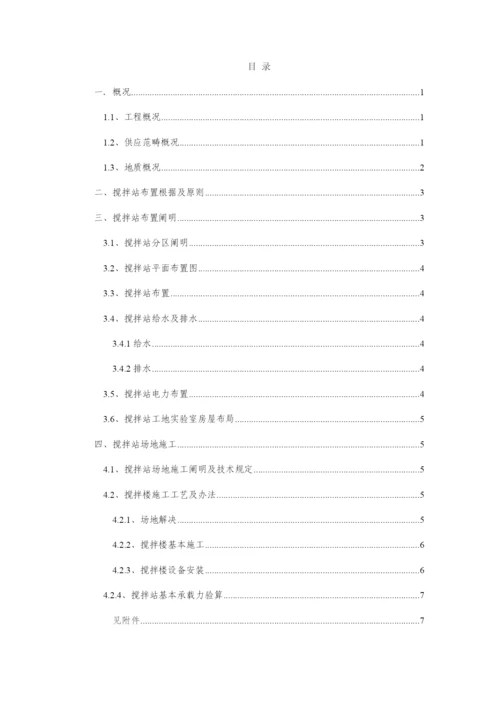 搅拌站建站施工方案样本.docx