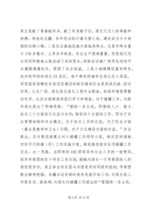 赴新疆生产建设兵团和浙江海亮集团学习考察报告.docx