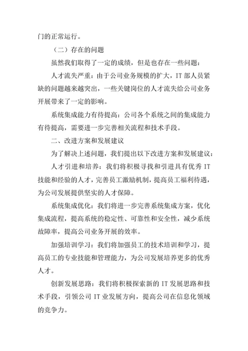 公司IT部年度工作总结汇报