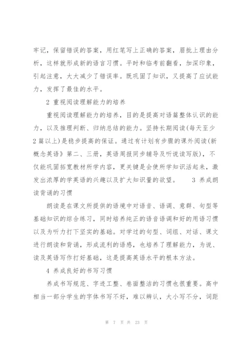 怎样学好高二英语的技巧.docx