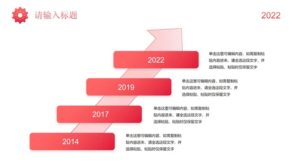 红色简约插画时间企业发展大事记历程时间轴PPT模板