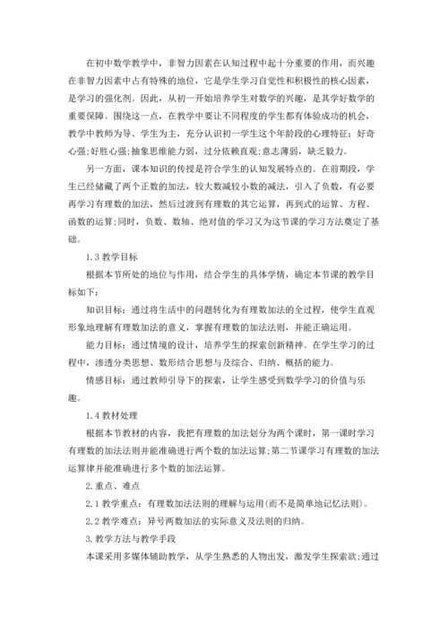 初中七年级数学《有理数的加法》优秀教案.docx