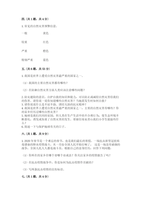 六年级下册道德与法治第二单元《爱护地球 共同责任》测试卷含答案【巩固】.docx