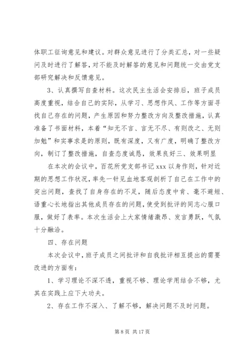 民主生活会汇报材料 (7).docx