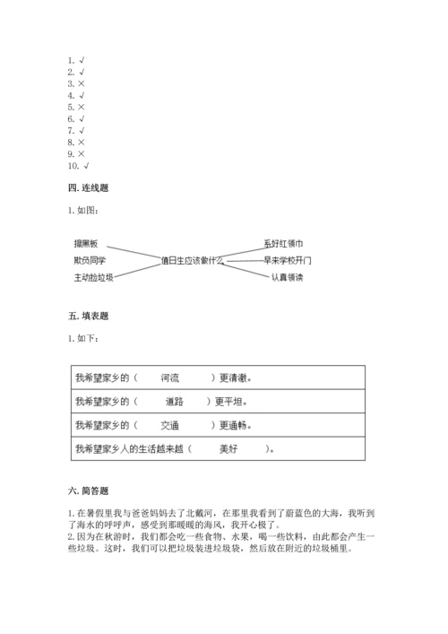 部编版二年级上册道德与法治 期末测试卷及答案（真题汇编）.docx