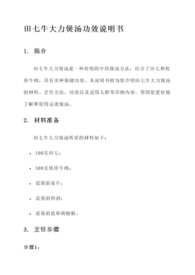 田七牛大力煲汤功效