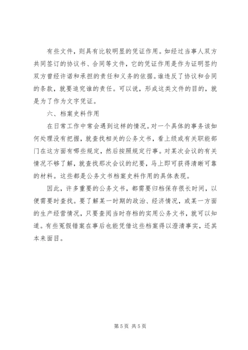 公务文书的作用.docx