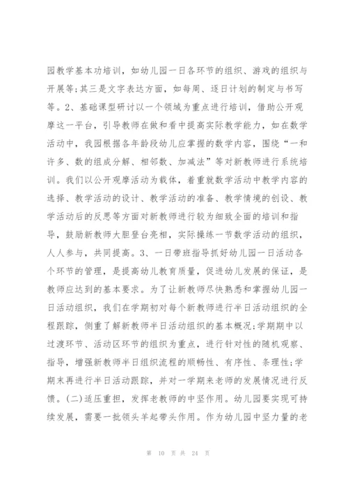 幼儿园教师个人教科研计划8篇.docx