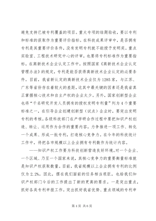 厅长在知识产权会议上讲话.docx