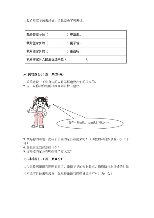 2022小学二年级上册道德与法治期末测试卷附答案能力提升