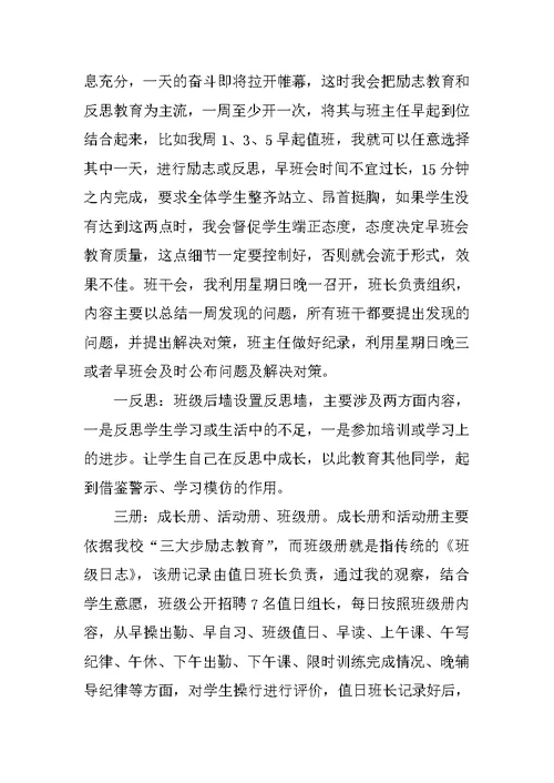 高中班主任经验交流发言稿 2