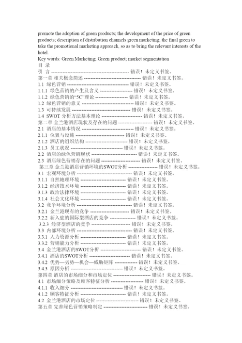 【精编】工商管理专业毕业论文.docx