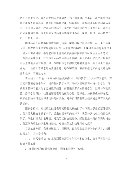 精编之教育教学实习自我总结范文.docx