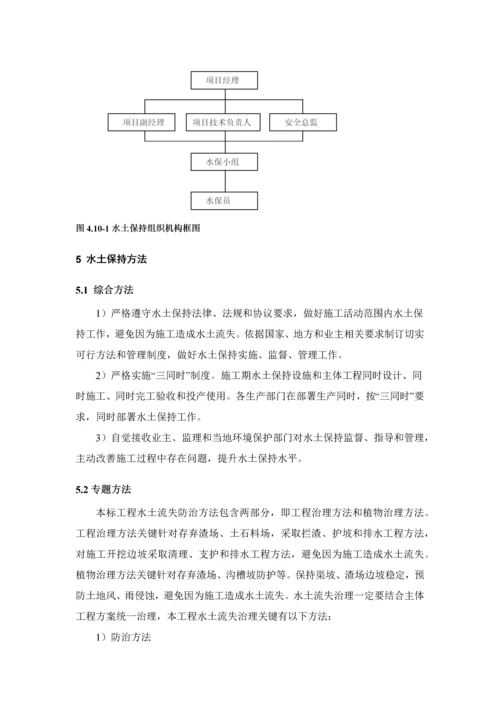 水土保持专项方案.docx