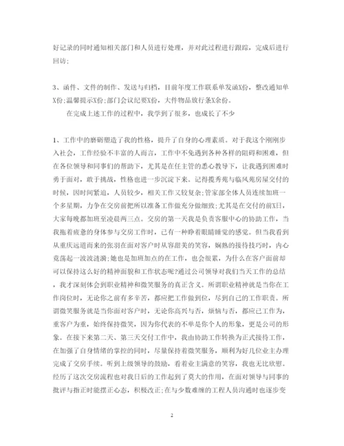 精编精选客服心得体会范文.docx