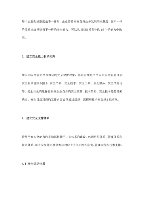 网络安全体系方法论.docx