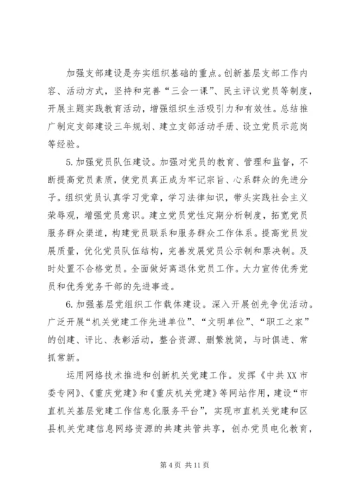 以改革创新精神加强和改进市直机关党的建设的意见.docx