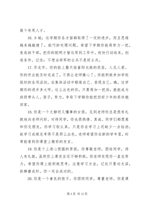 初三学生上册期末评语.docx