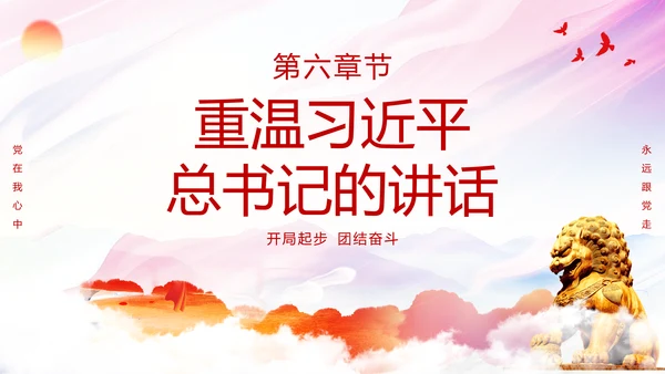 红色简约大气关于在全党大兴调查研究的工作方案主题PPT模板党建