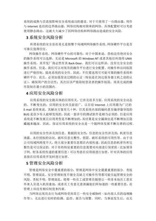 网络攻防技术.docx