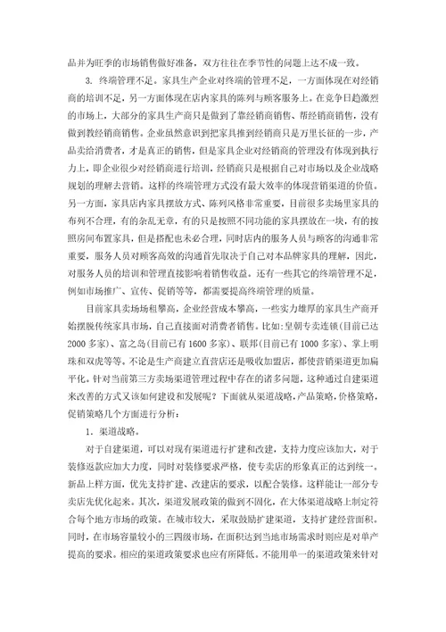家具品牌自建渠道的维护和发展