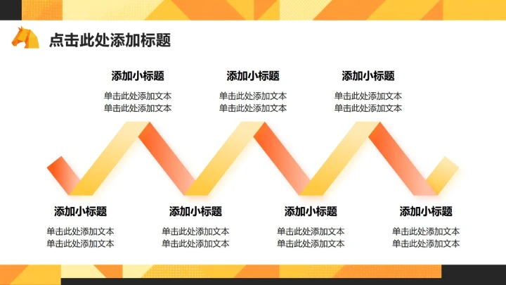 橙黄色插画风马年春节贺岁联欢活动PPT模板