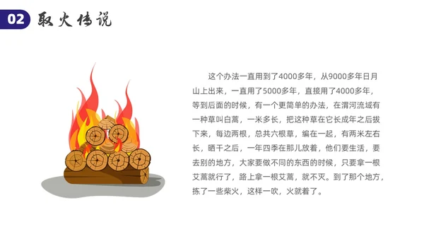 卡通风钻木取火介绍PPT模板神话故事
