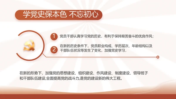 红色简约学习坚持自我革命工作总结动态PPT