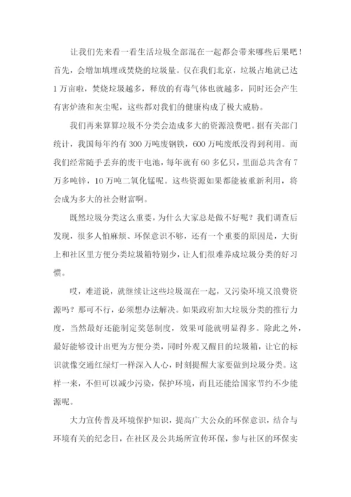 环保建议书通用15篇.docx