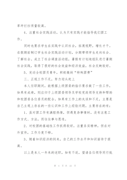 院团委广播站述职报告.docx