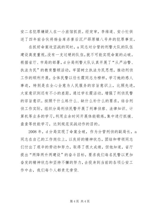 公安系统某某同志先进事迹精编.docx