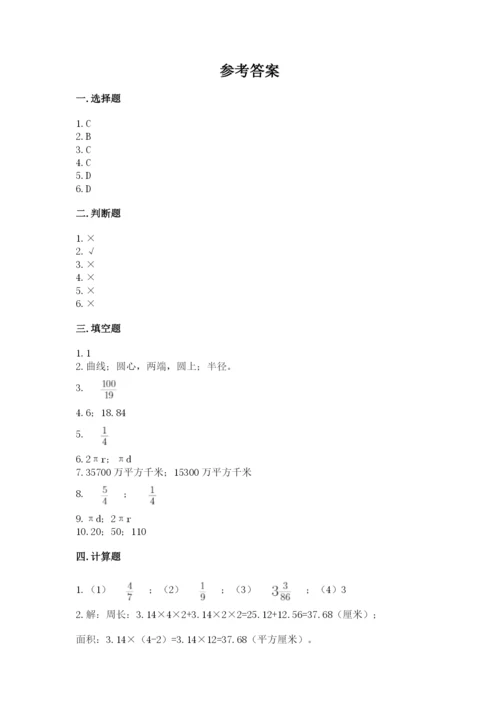 2022六年级上册数学期末考试试卷附参考答案【能力提升】.docx